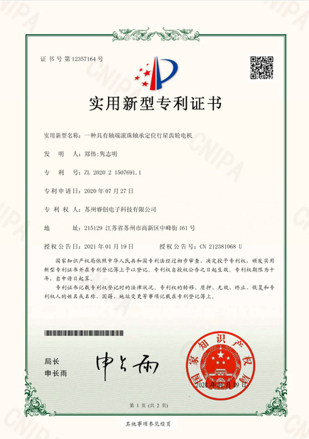 Chine Retek Motion Co., Limited certifications